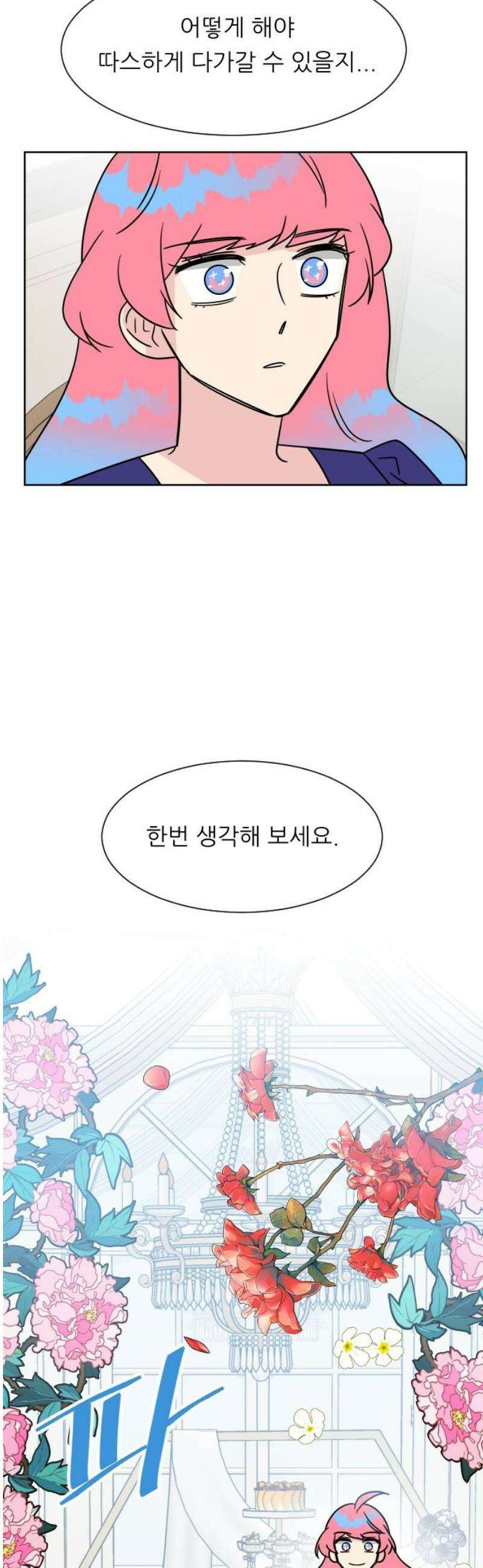 사장님과 공주님 마지막화 그들의 이야기 12