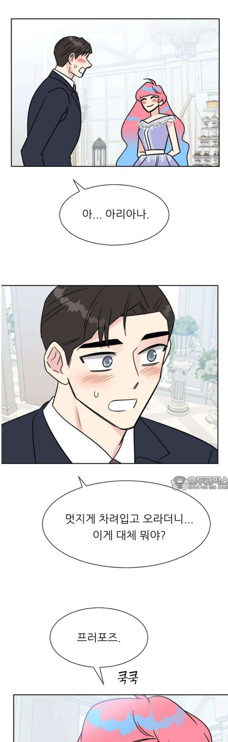 사장님과 공주님 마지막화 그들의 이야기 15