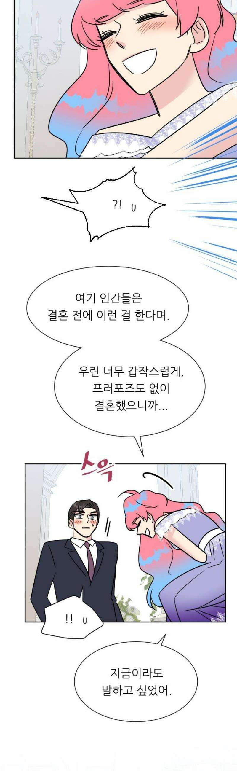 사장님과 공주님 마지막화 그들의 이야기 16