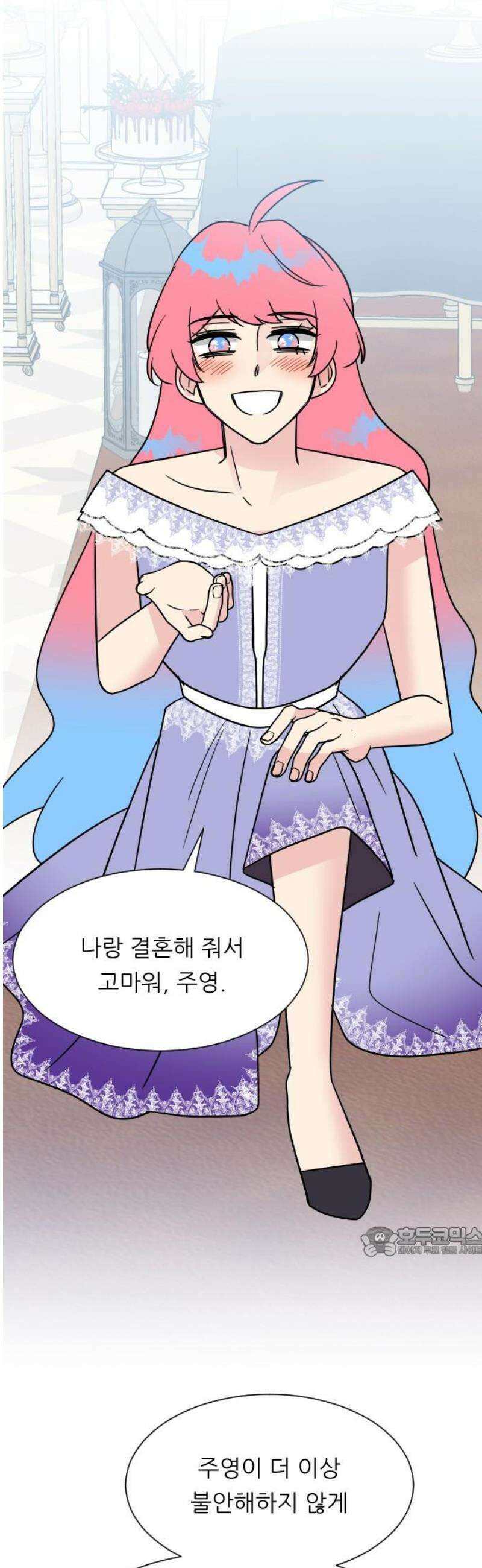사장님과 공주님 마지막화 그들의 이야기 17