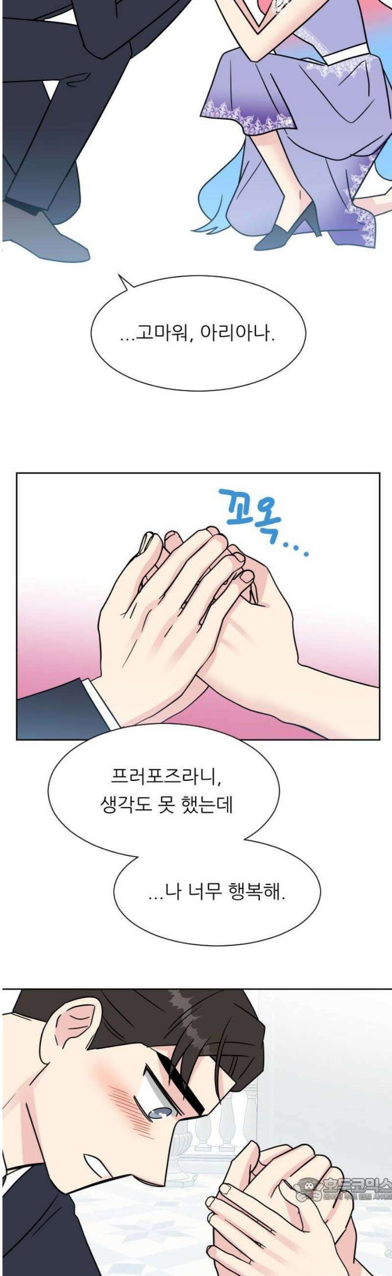 사장님과 공주님 마지막화 그들의 이야기 19