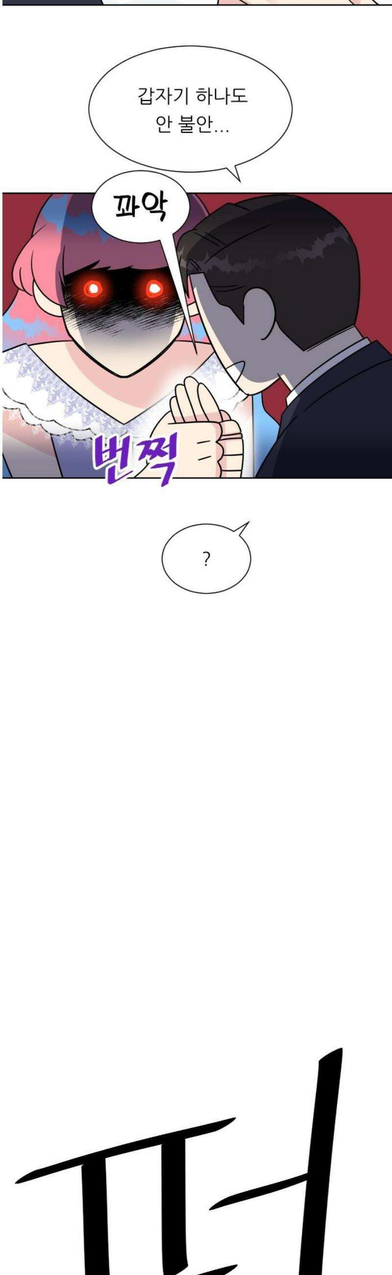 사장님과 공주님 마지막화 그들의 이야기 20