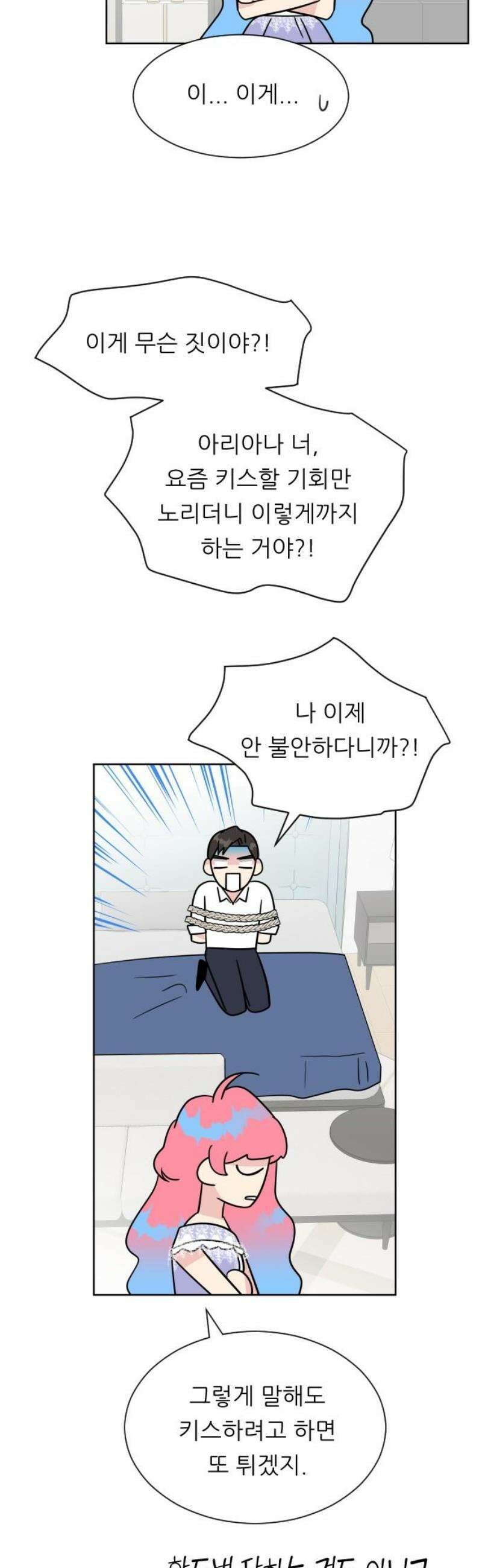 사장님과 공주님 마지막화 그들의 이야기 23
