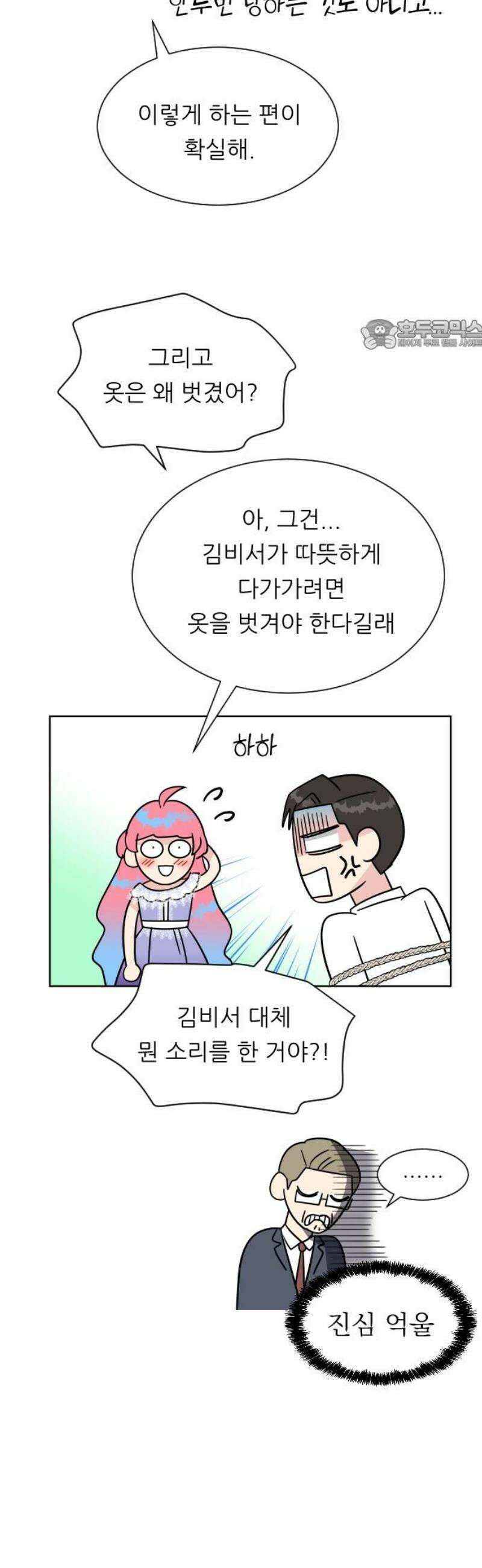 사장님과 공주님 마지막화 그들의 이야기 24