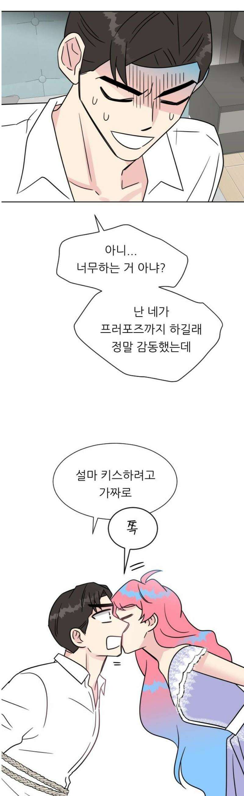사장님과 공주님 마지막화 그들의 이야기 25