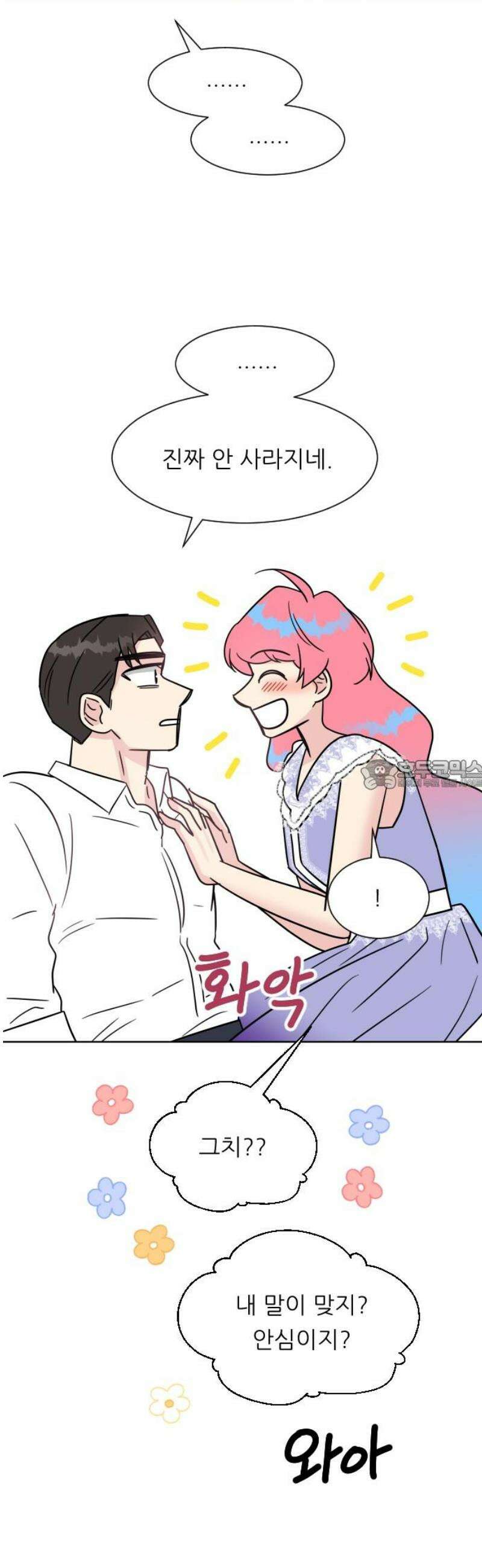 사장님과 공주님 마지막화 그들의 이야기 28