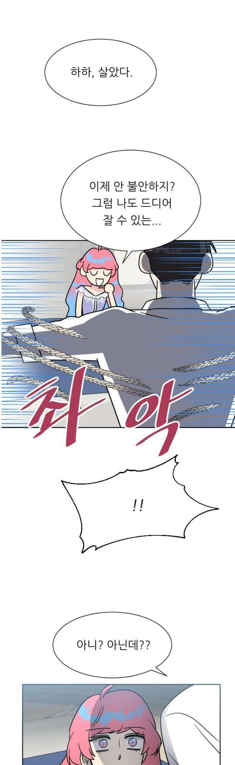 사장님과 공주님 마지막화 그들의 이야기 29
