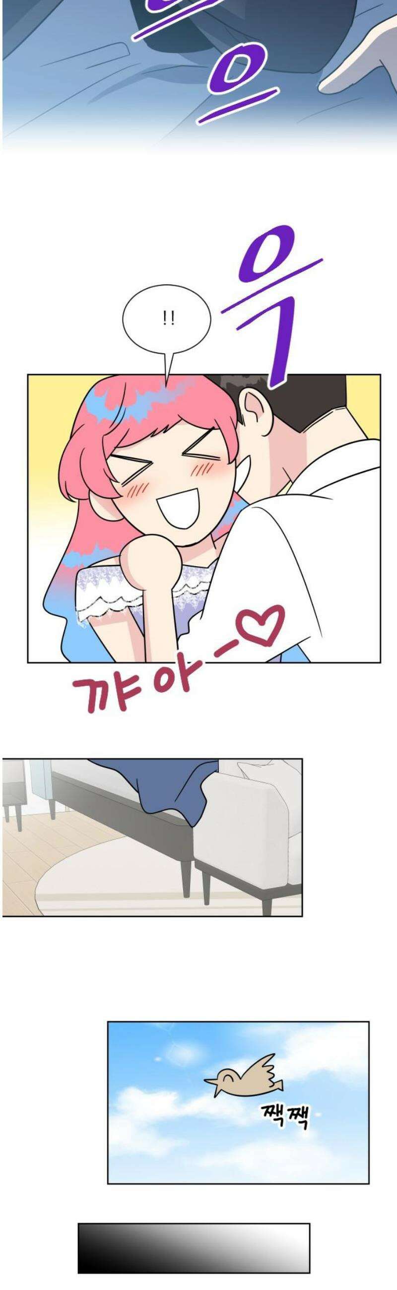 사장님과 공주님 마지막화 그들의 이야기 31
