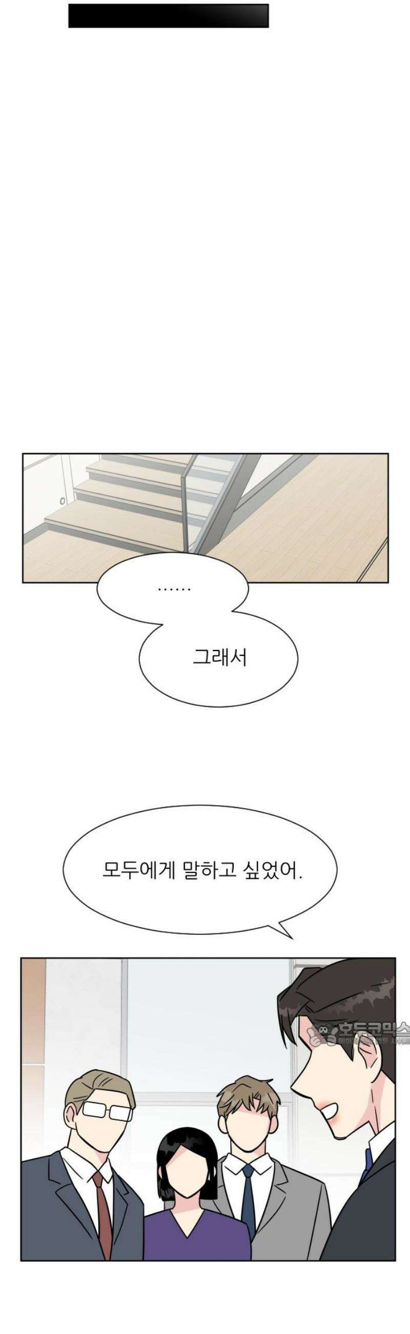 사장님과 공주님 마지막화 그들의 이야기 32