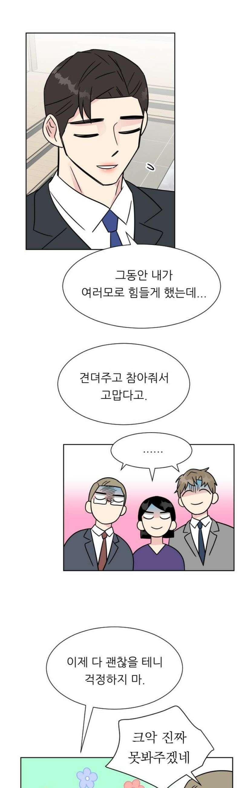 사장님과 공주님 마지막화 그들의 이야기 33