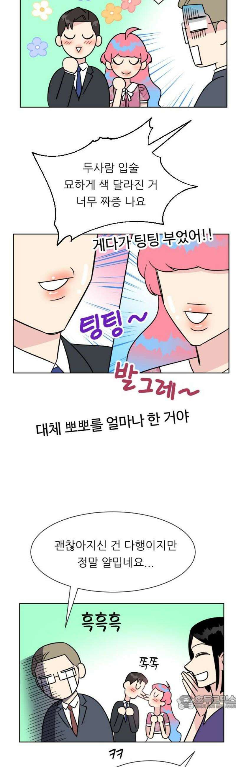 사장님과 공주님 마지막화 그들의 이야기 34
