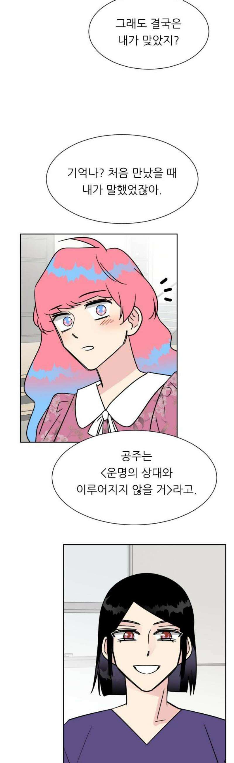 사장님과 공주님 마지막화 그들의 이야기 35
