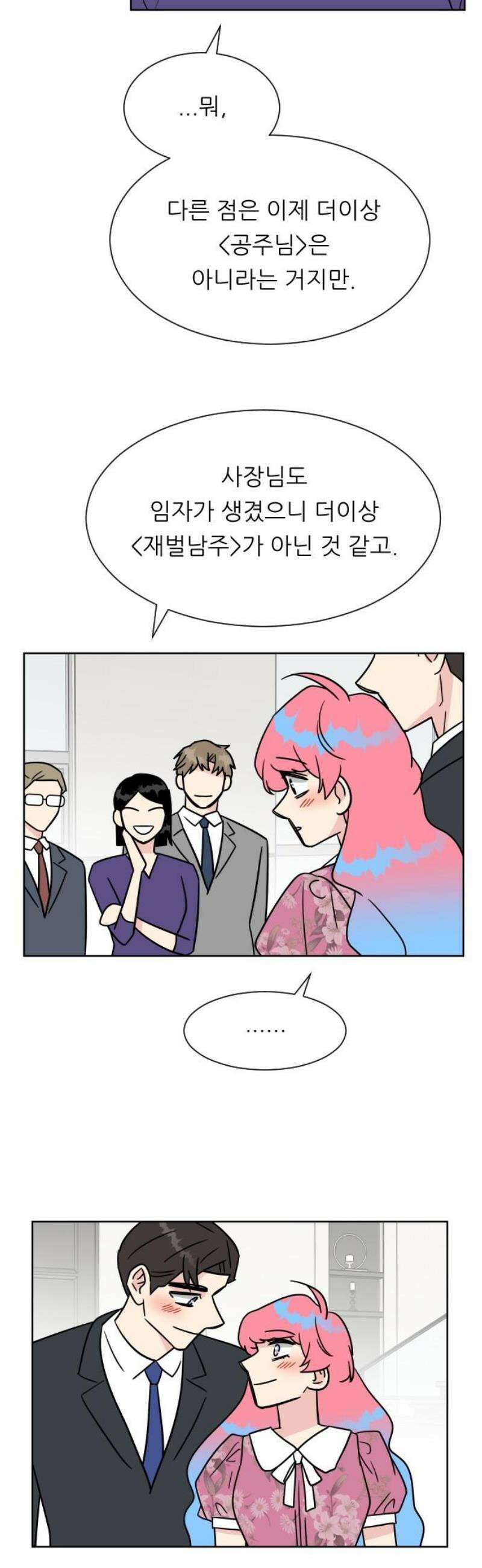 사장님과 공주님 마지막화 그들의 이야기 36