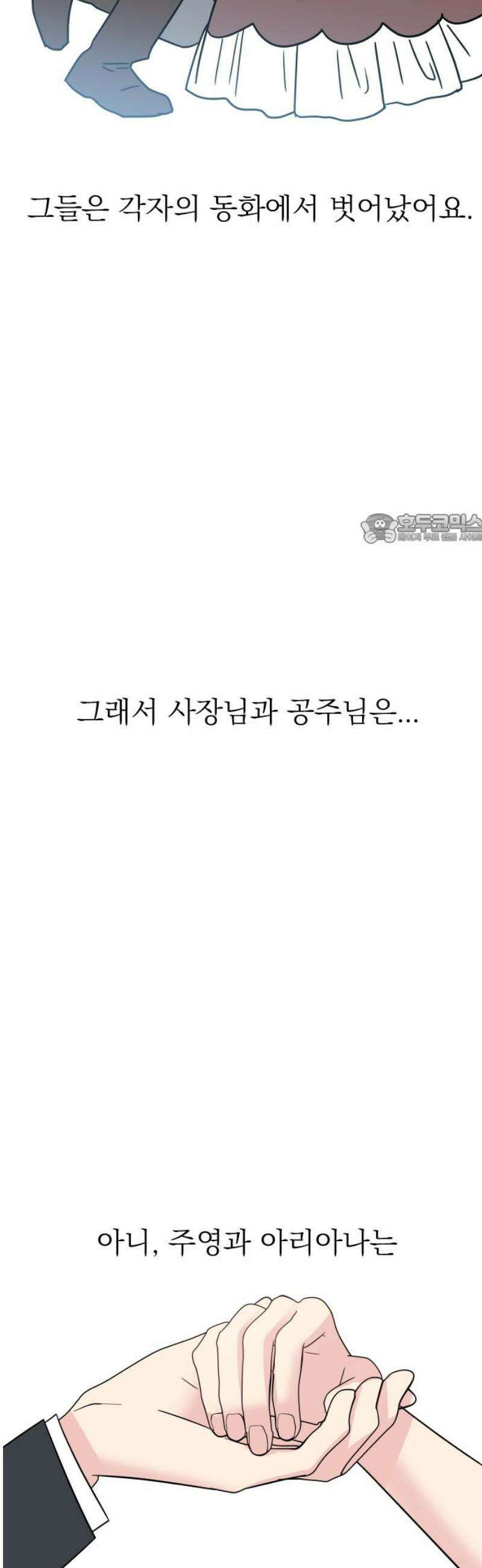 사장님과 공주님 마지막화 그들의 이야기 41