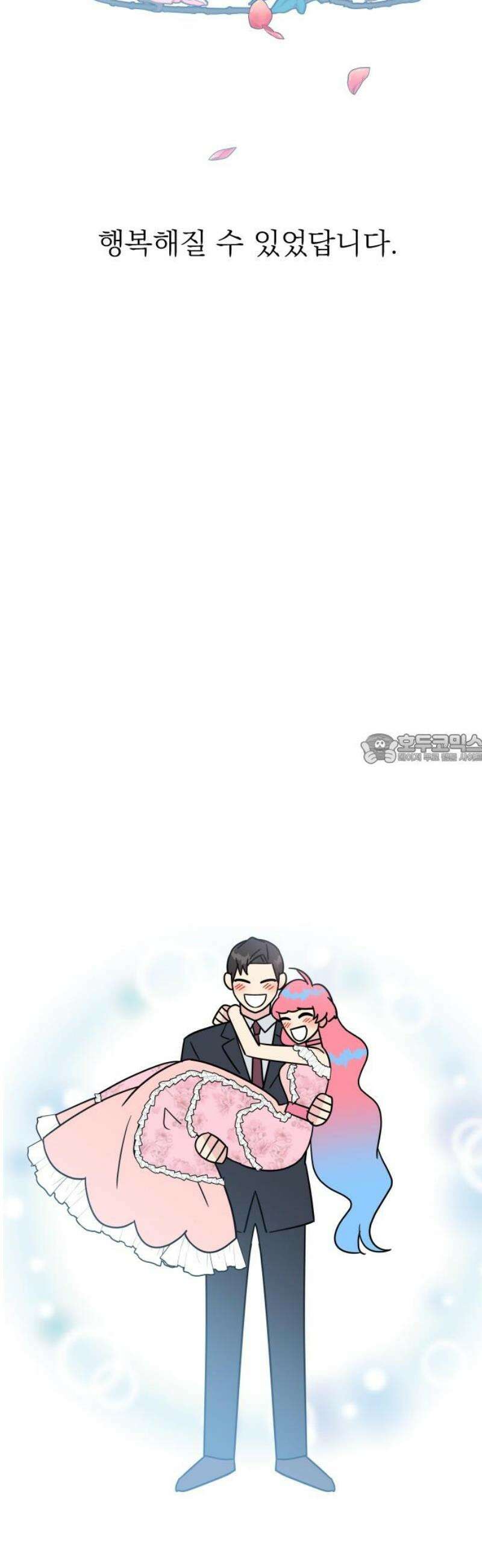 사장님과 공주님 마지막화 그들의 이야기 43