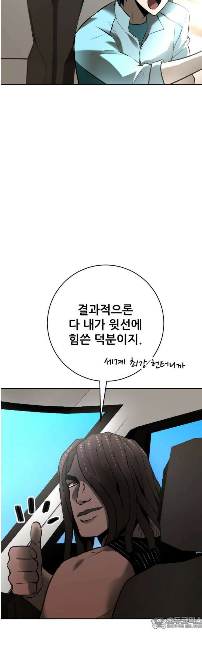 던전공략은 복붙이지 51화 4