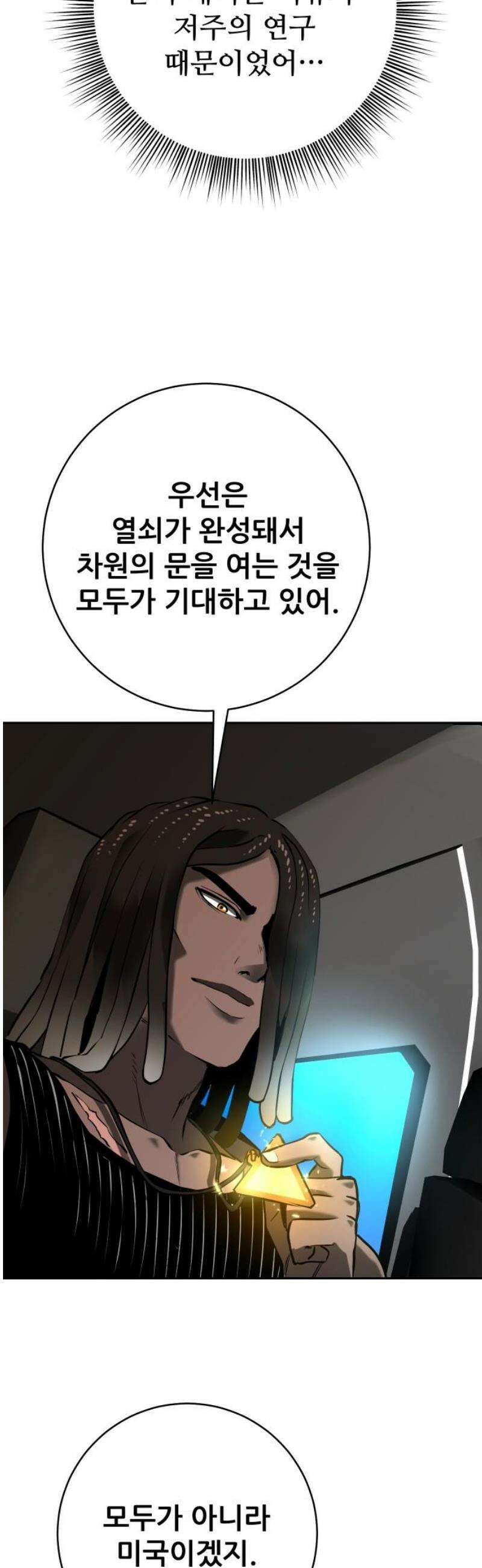 던전공략은 복붙이지 51화 10