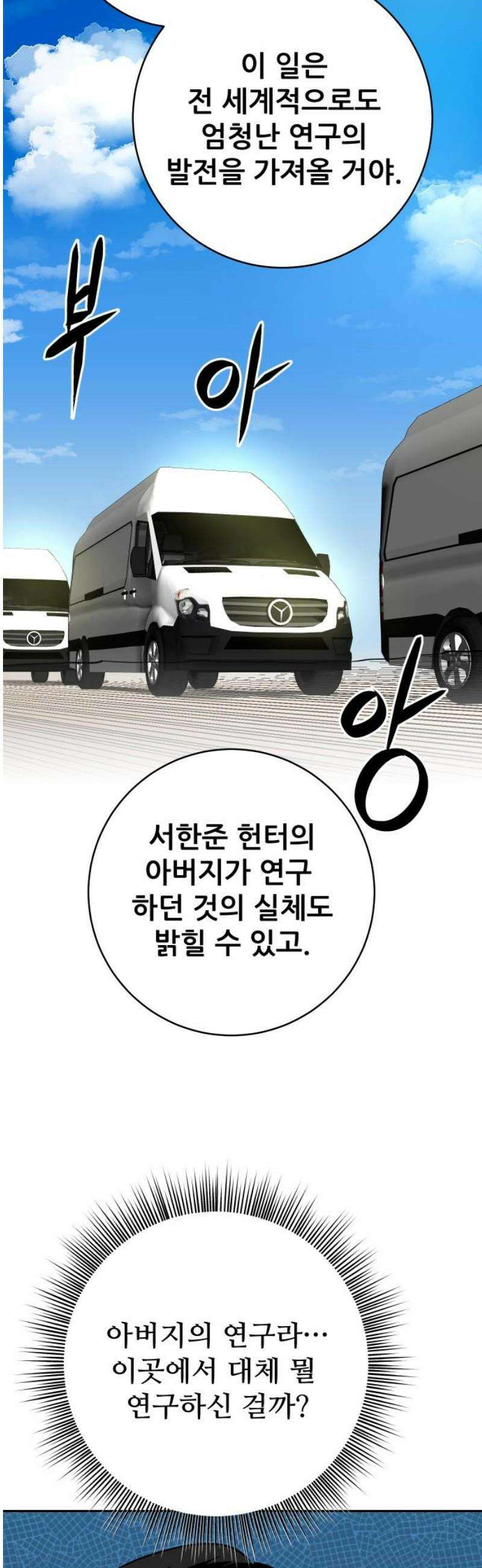 던전공략은 복붙이지 51화 12