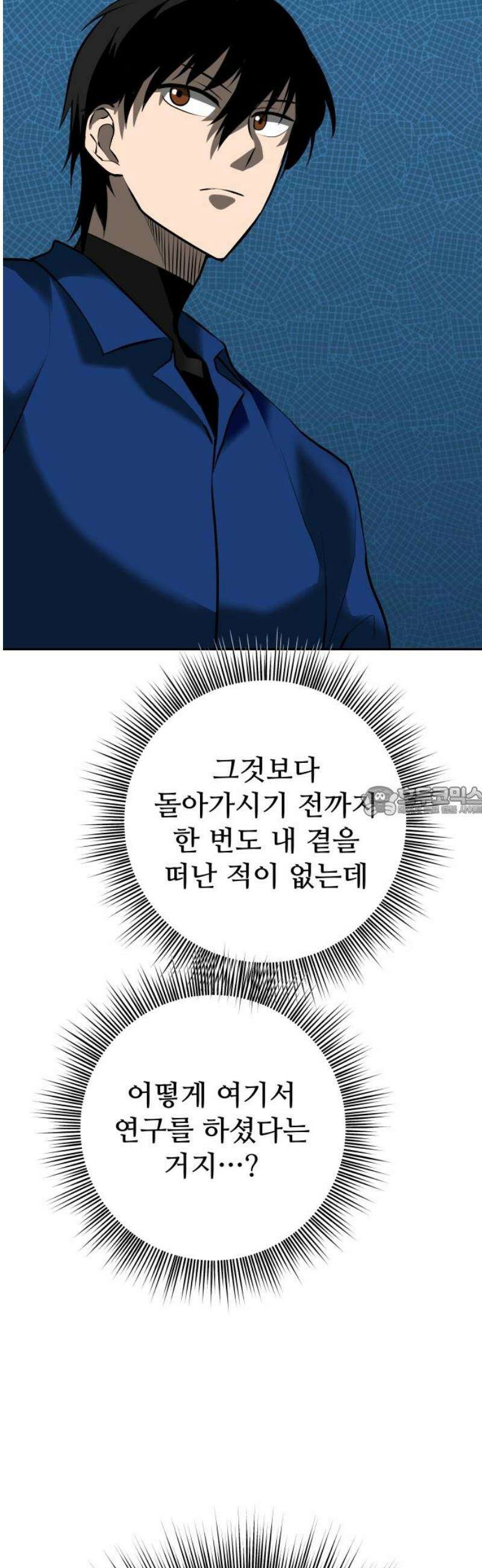 던전공략은 복붙이지 51화 13
