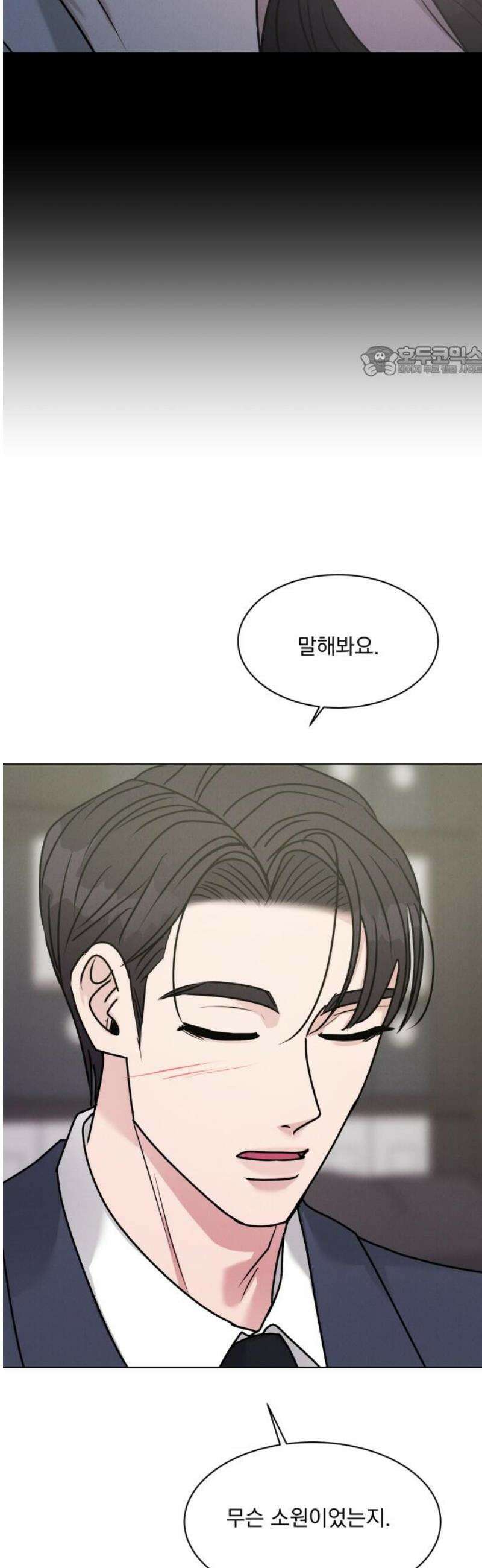 연애 못하면 사망 36화 9