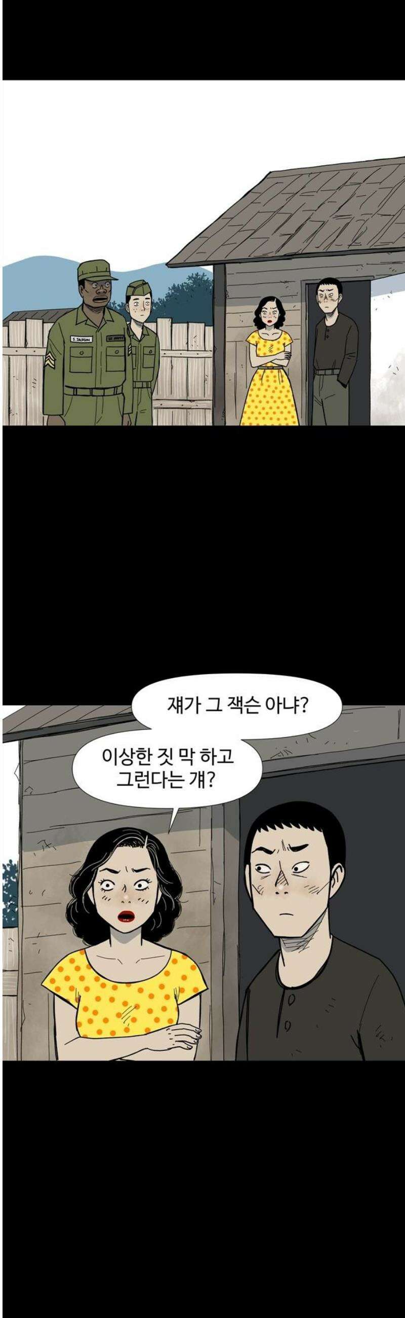사변괴담 112화 하우스보이3 3
