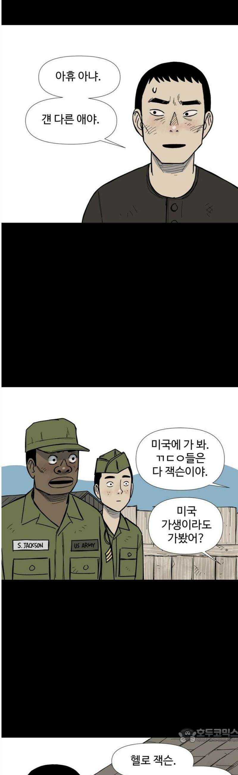 사변괴담 112화 하우스보이3 4