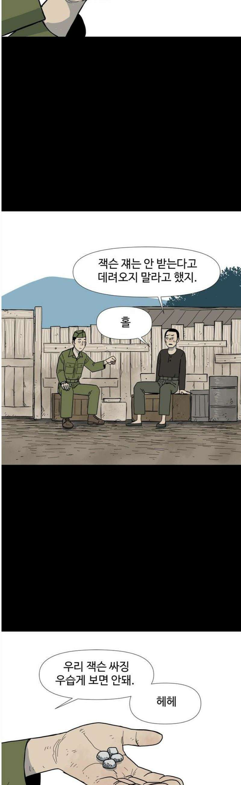 사변괴담 112화 하우스보이3 6