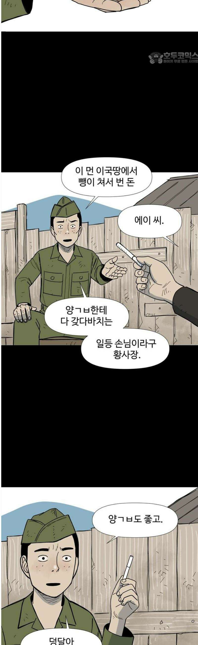 사변괴담 112화 하우스보이3 7