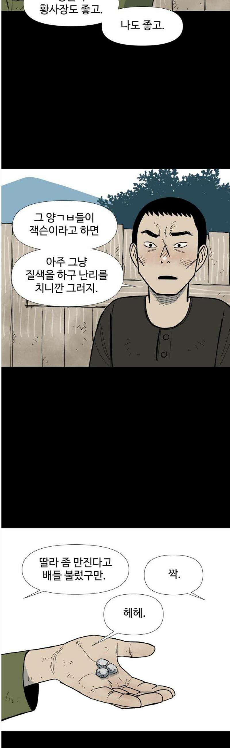 사변괴담 112화 하우스보이3 8