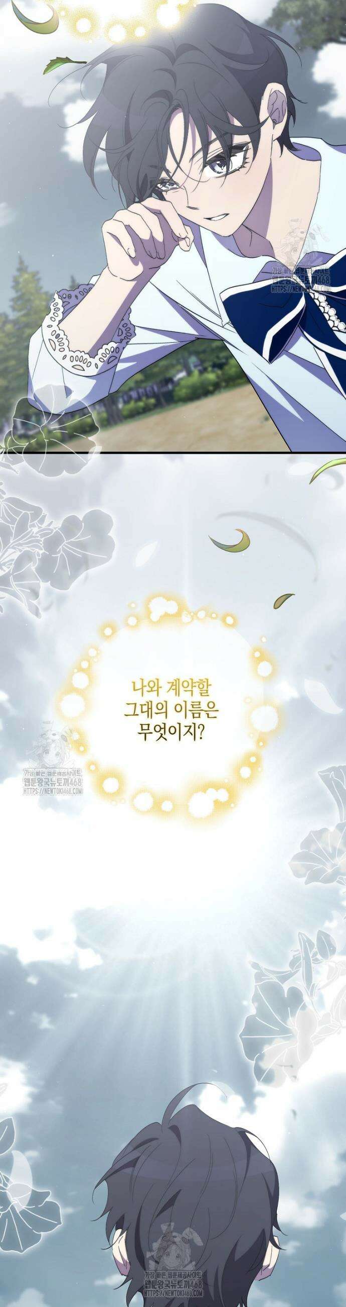 죽은 건 난데 용사님이 미쳐 버렸다 82화 5