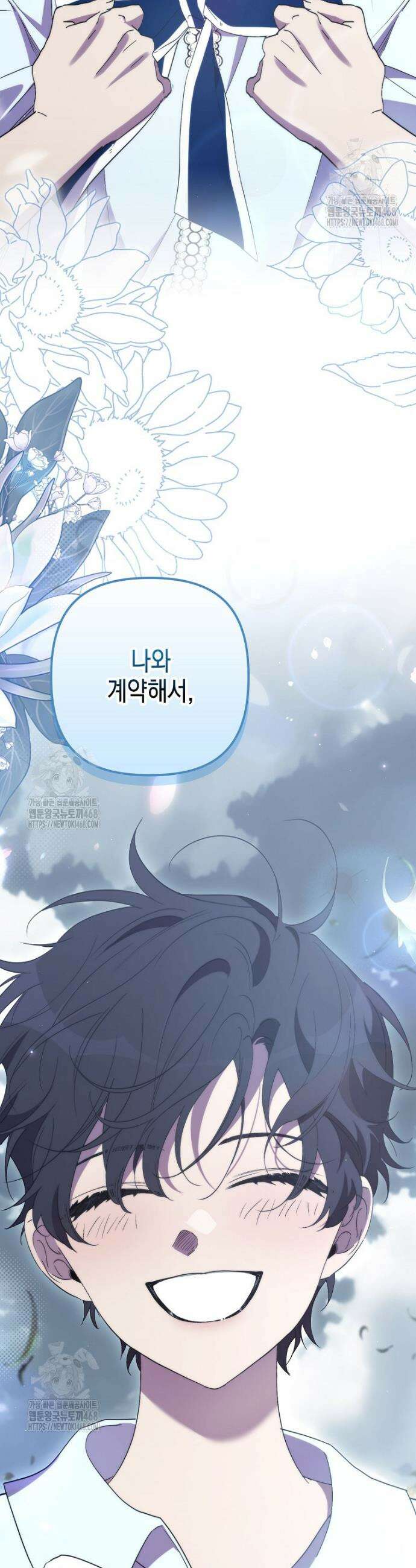 죽은 건 난데 용사님이 미쳐 버렸다 82화 7