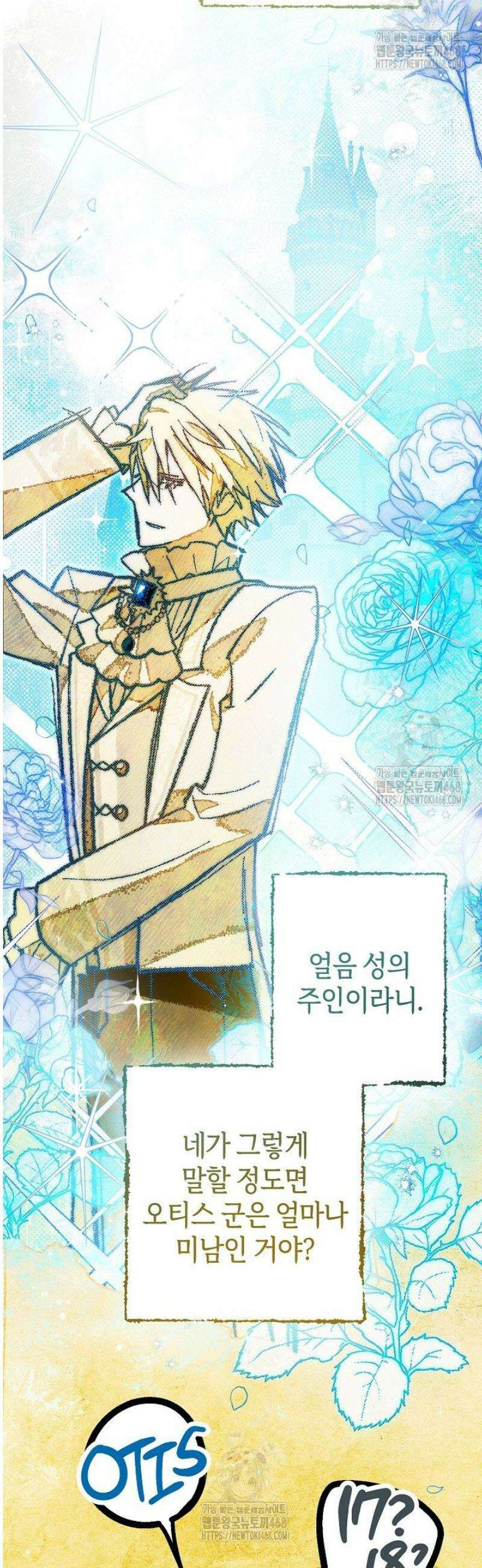 장미 저택에 어서 오세요 16화 2