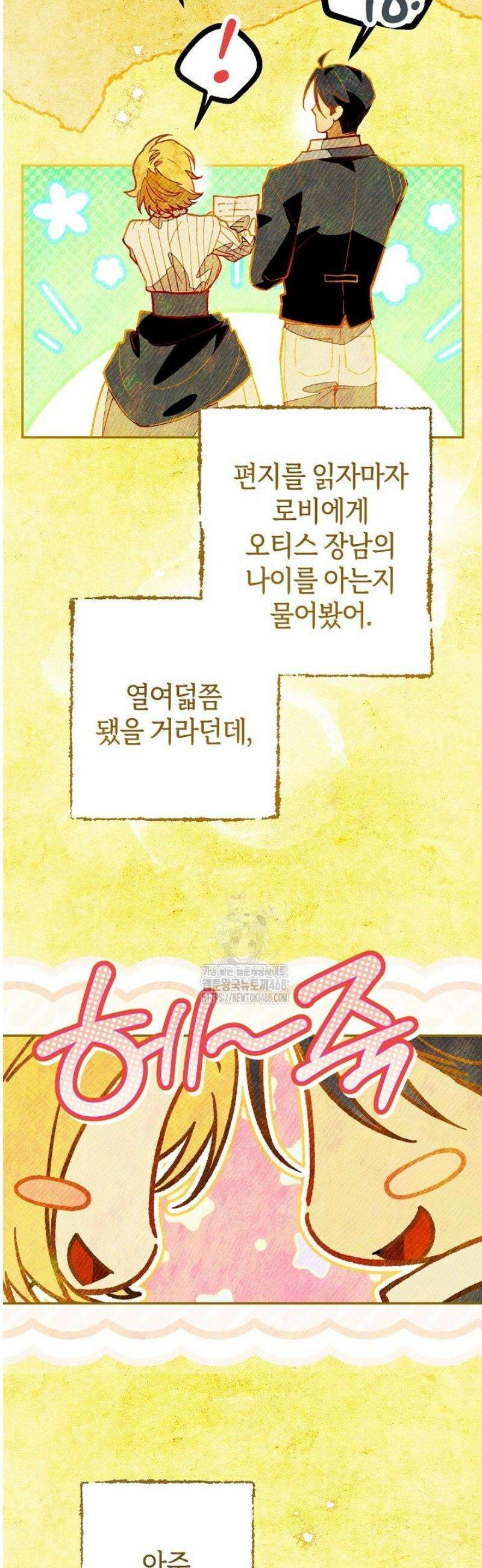 장미 저택에 어서 오세요 16화 3