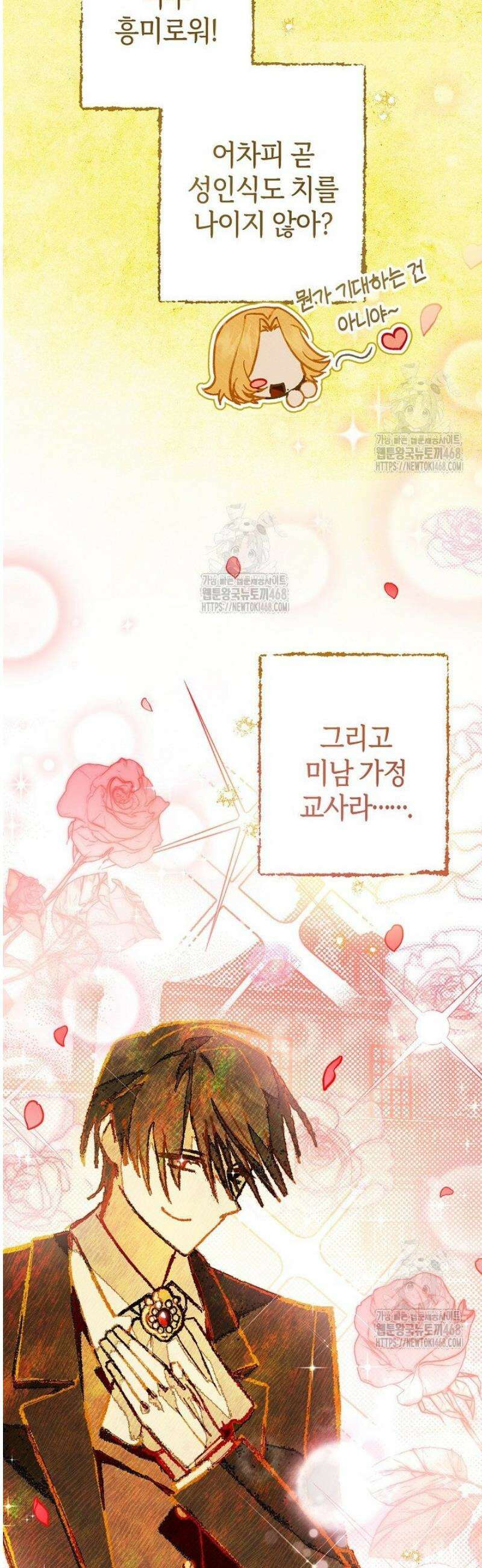 장미 저택에 어서 오세요 16화 4