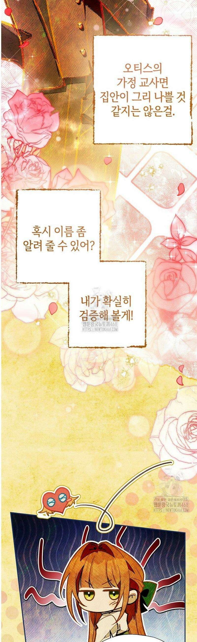 장미 저택에 어서 오세요 16화 5