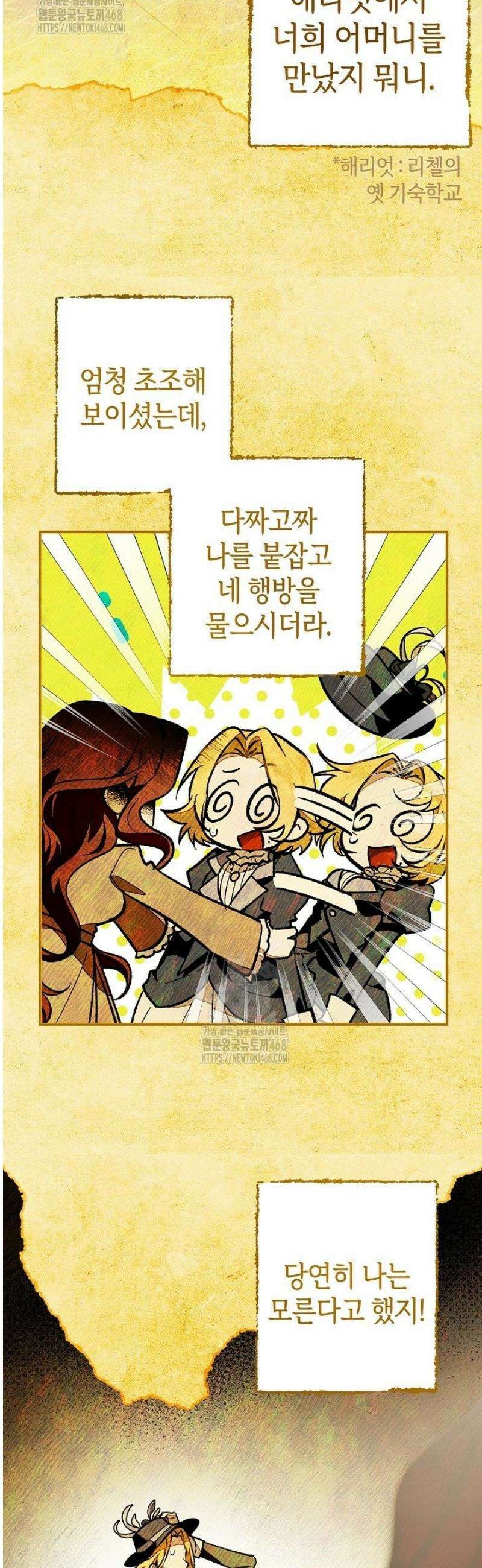 장미 저택에 어서 오세요 16화 10