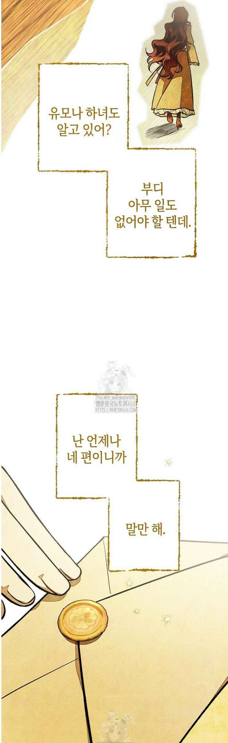 장미 저택에 어서 오세요 16화 12