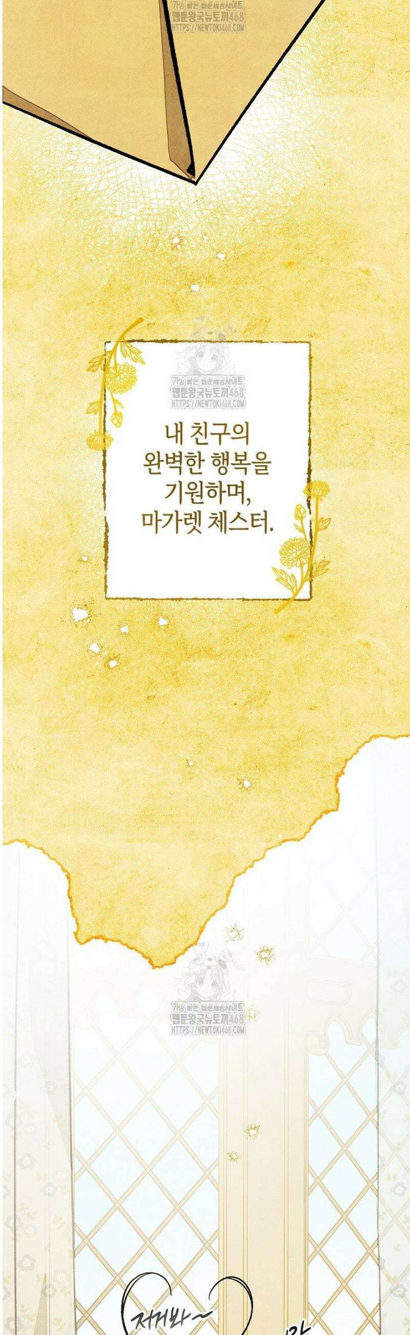장미 저택에 어서 오세요 16화 13