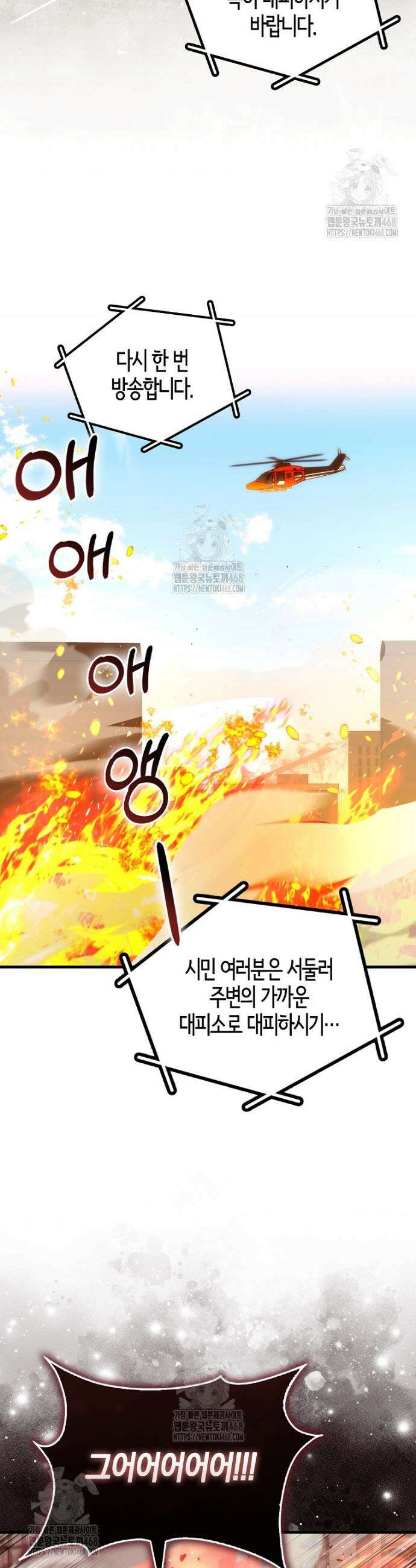 재능만렙 플레이어 91화 2