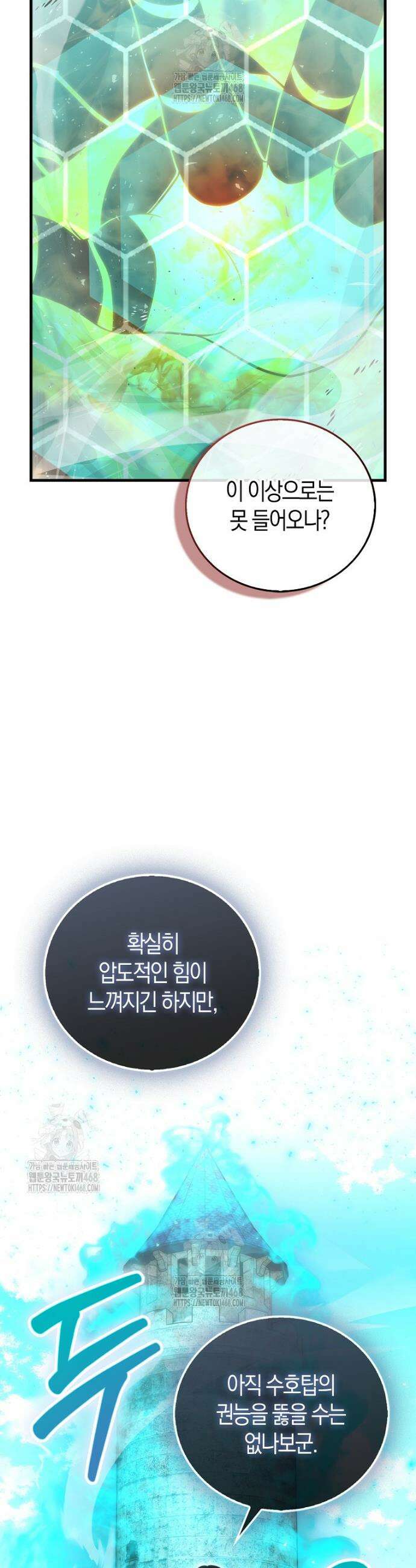재능만렙 플레이어 91화 6