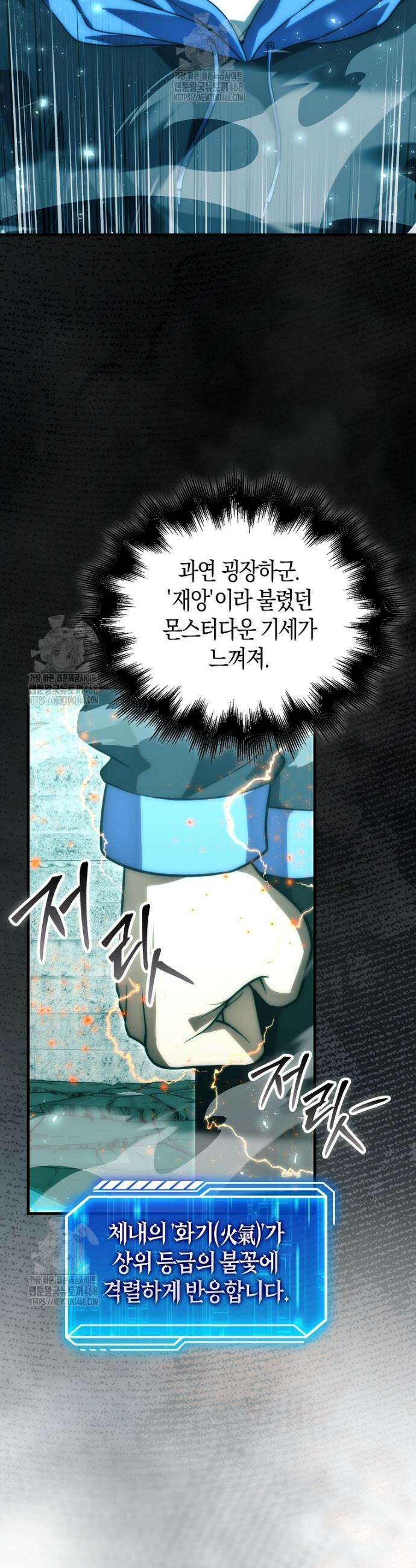 재능만렙 플레이어 91화 9