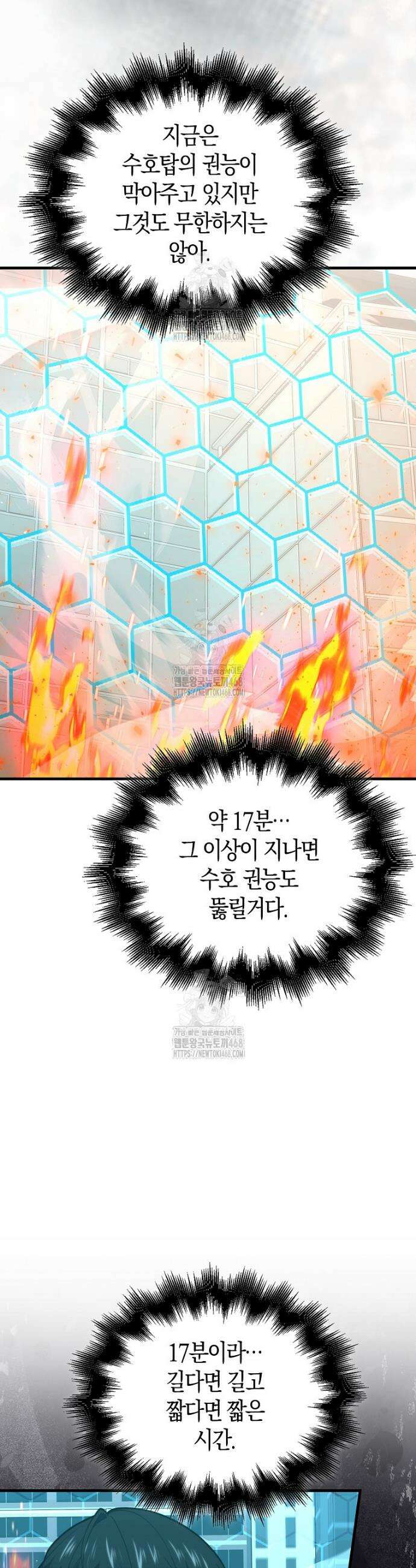 재능만렙 플레이어 91화 10