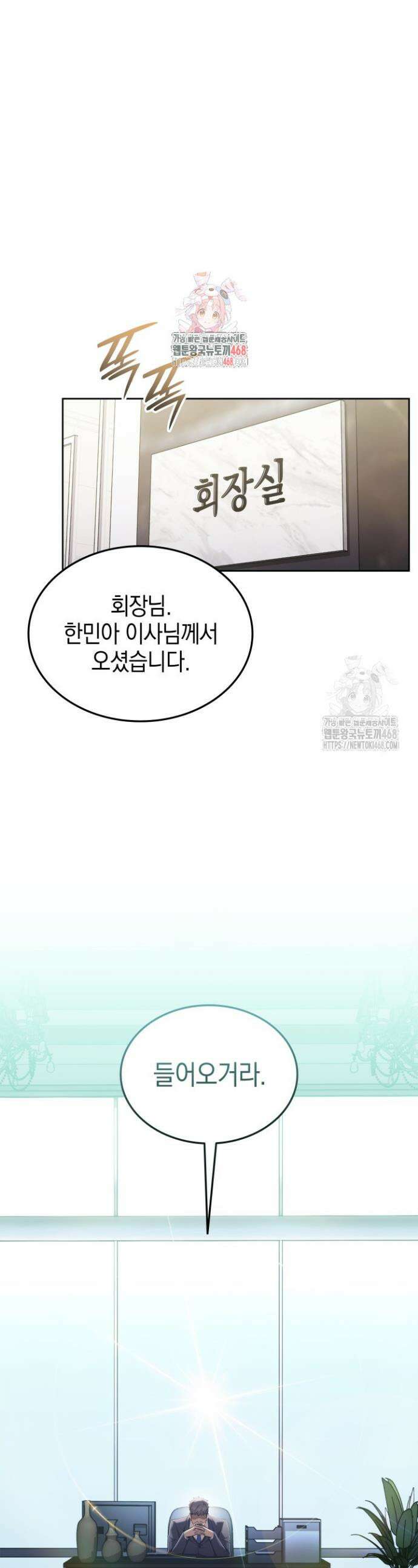 초월자의 채널을 구독했다 71화 1