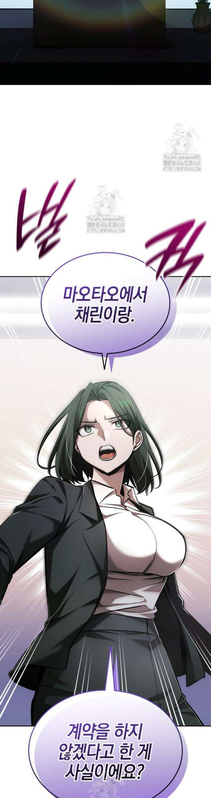 초월자의 채널을 구독했다 71화 2
