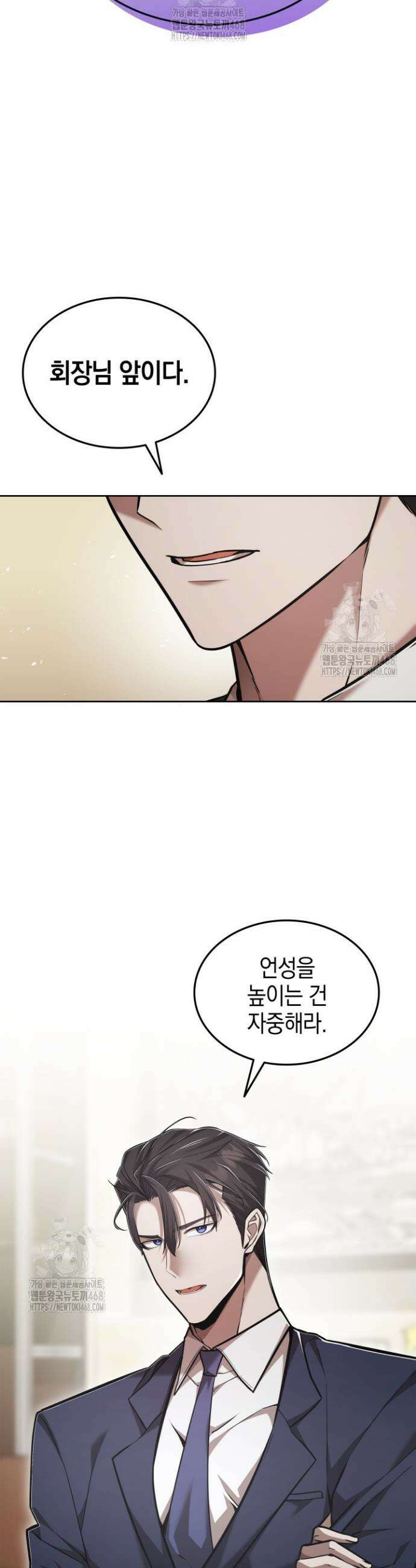 초월자의 채널을 구독했다 71화 3