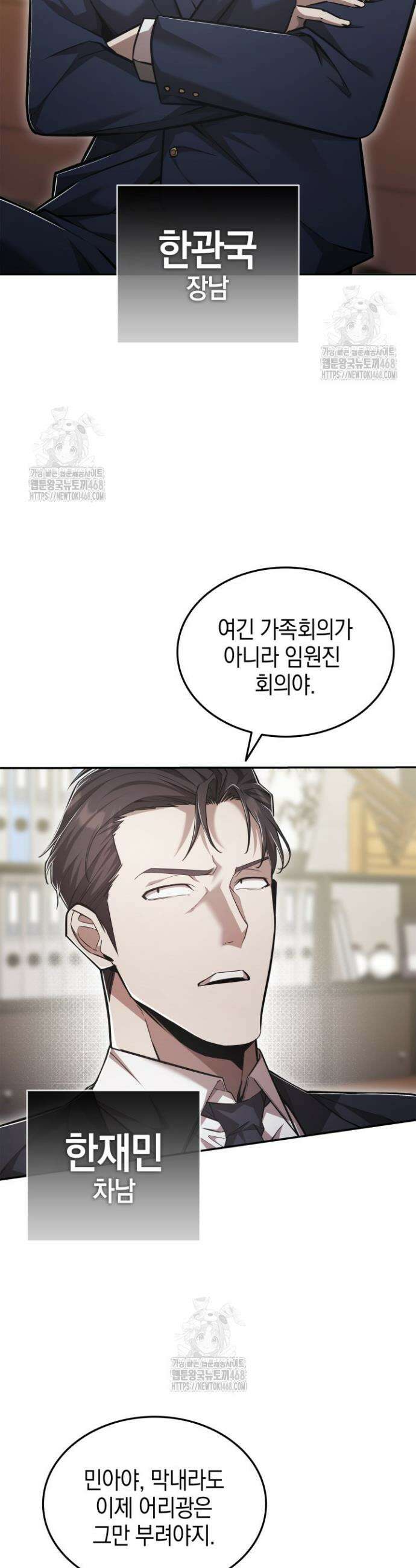 초월자의 채널을 구독했다 71화 4