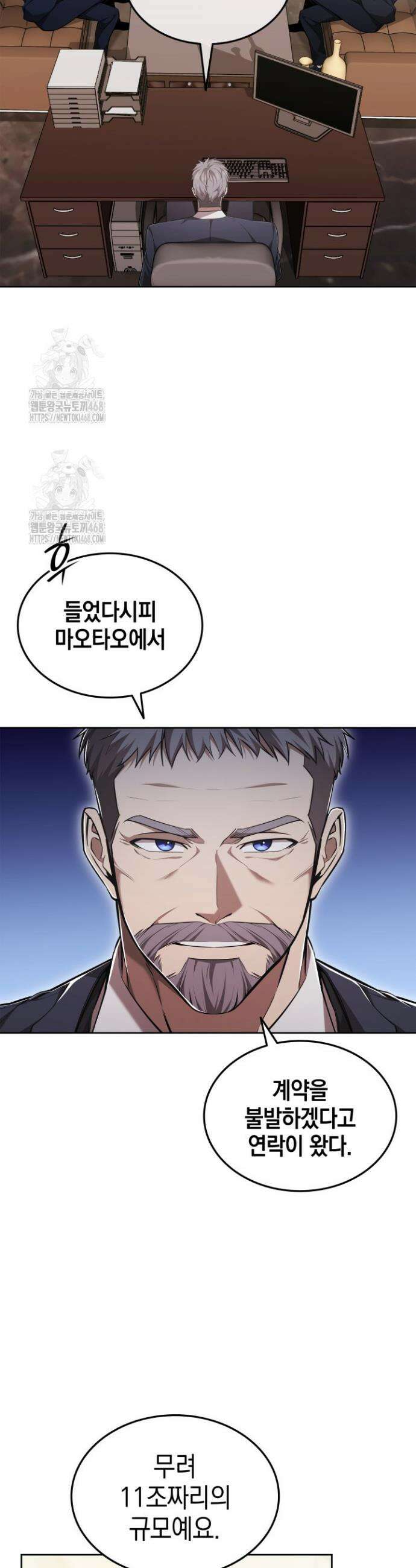 초월자의 채널을 구독했다 71화 6