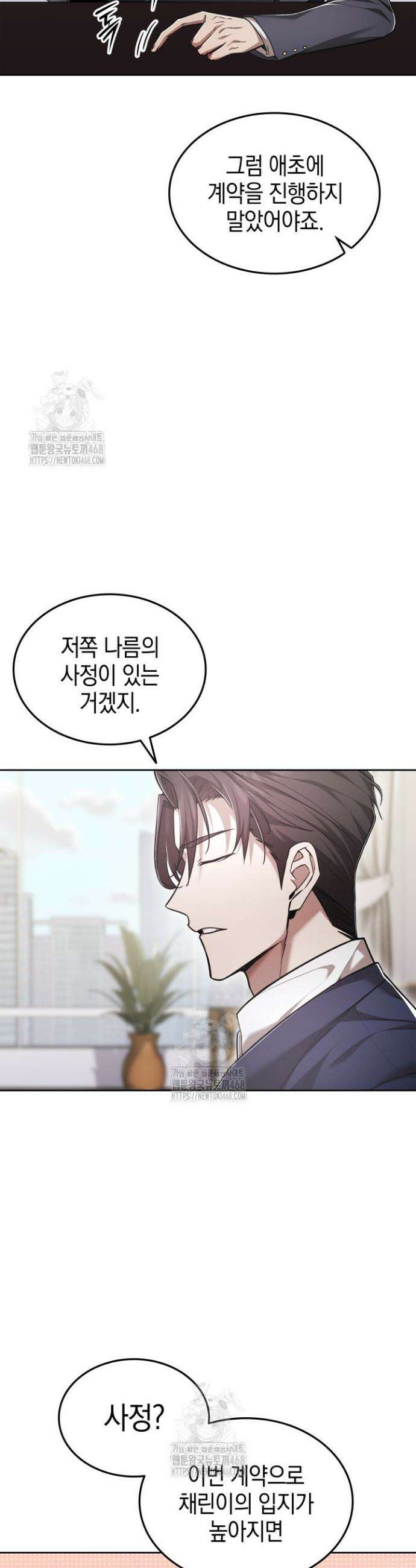 초월자의 채널을 구독했다 71화 8