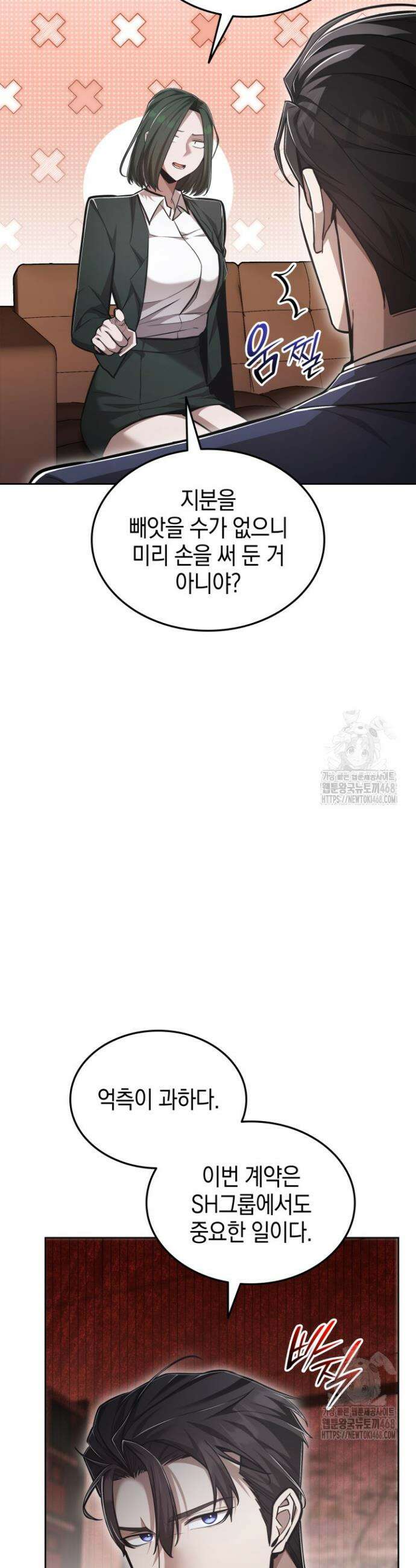 초월자의 채널을 구독했다 71화 9