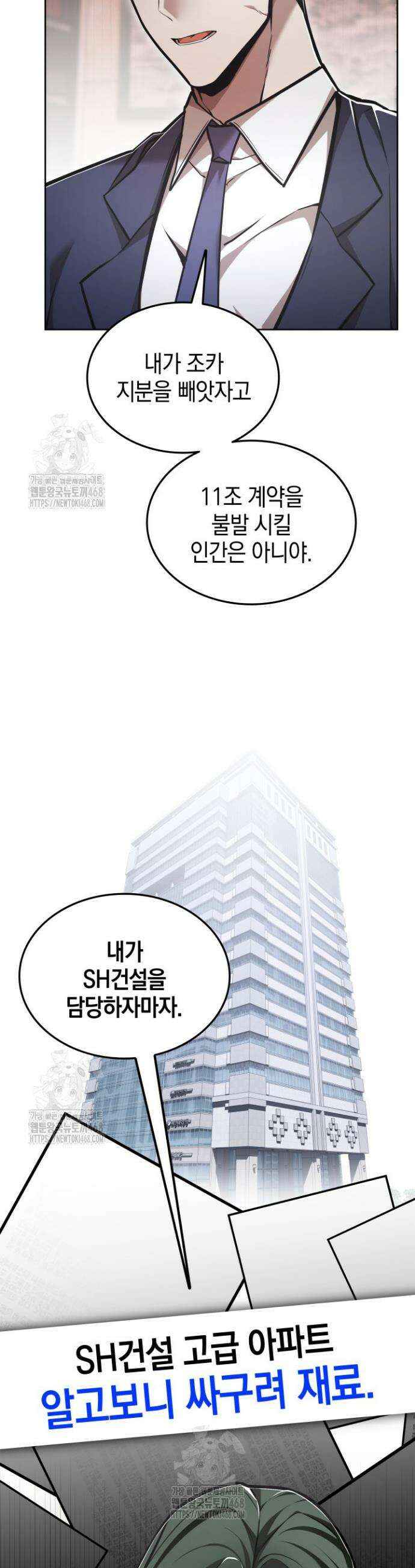 초월자의 채널을 구독했다 71화 10